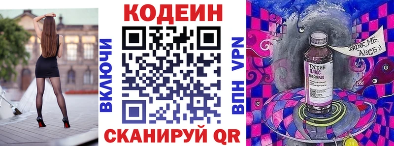 Кодеин напиток Lean (лин) даркнет сайт shop официальный сайт Урай